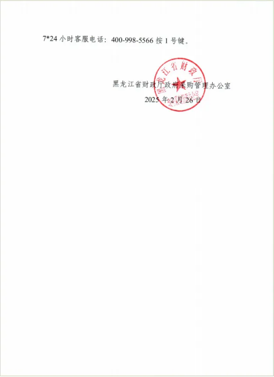 新政 | 省财政廳：非涉密政府采購(gòu)項目須采用(yòng)電(diàn)子(zǐ)合同！
