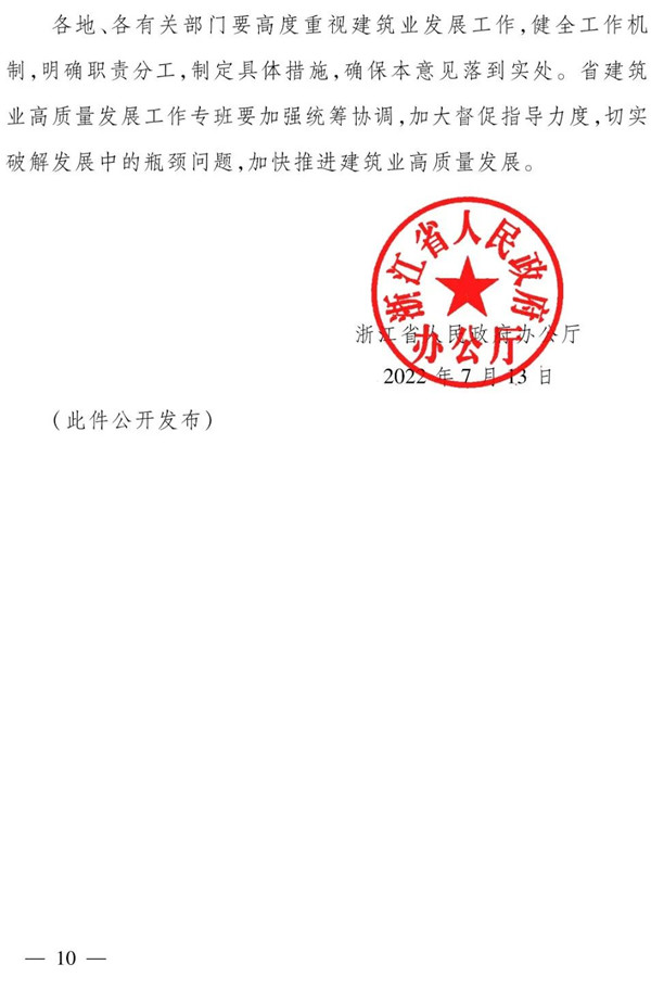 浙江省人(rén)民(mín)政府辦公廳:全面推行(xíng)保證保險,加快(kuài)推行(xíng)電(diàn)子(zǐ)保函! 浙江省人(rén)民(mín)政府辦公廳:全面推行(xíng)保證保險,加快(kuài)推行(xíng)電(diàn)子(zǐ)保函!