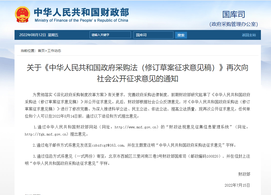 低于三家也可开标!《政府采购法》将迎来大修 低于三家也可开标!《政府采购法》将迎来大修