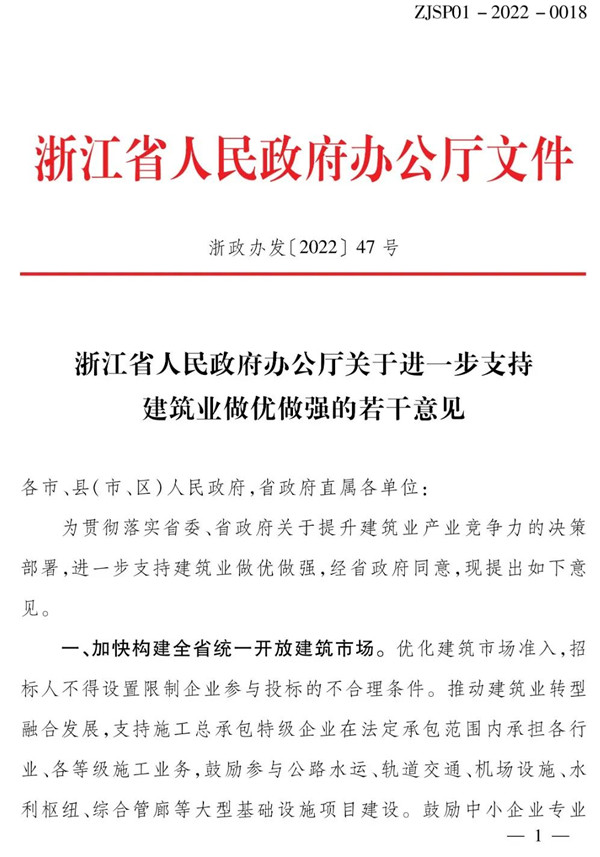 浙江省人(rén)民(mín)政府辦公廳:全面推行(xíng)保證保險,加快(kuài)推行(xíng)電(diàn)子(zǐ)保函! 浙江省人(rén)民(mín)政府辦公廳:全面推行(xíng)保證保險,加快(kuài)推行(xíng)電(diàn)子(zǐ)保函!