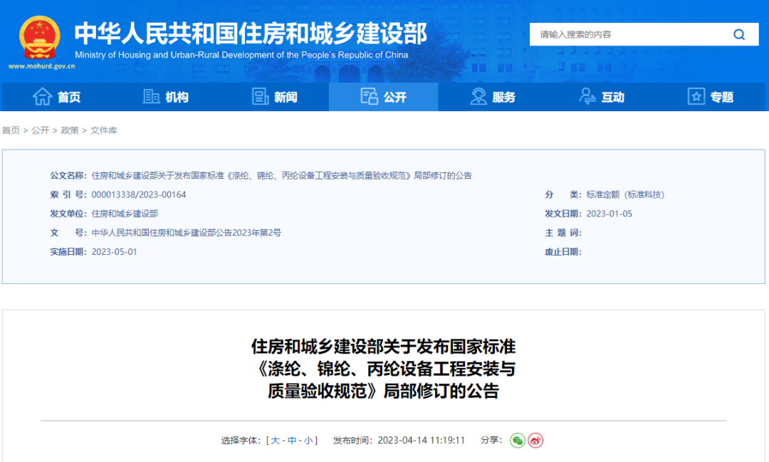 住建部修訂3項國(guó)家(jiā)标準，5月(yuè)1日(rì)起實施！