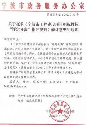 甯波丨實行(xíng)“評定分(fēn)離(lí)”，中标候選人(rén)不(bù)少(shǎo)于3家(jiā)！