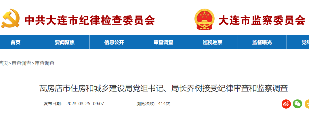 6名住建局局長(cháng)被查！