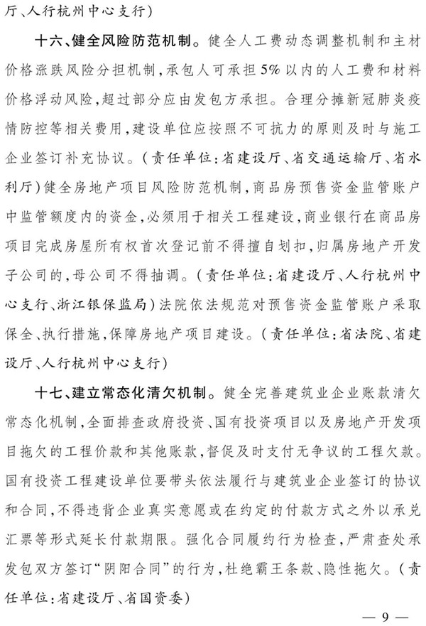 浙江省人(rén)民(mín)政府辦公廳:全面推行(xíng)保證保險,加快(kuài)推行(xíng)電(diàn)子(zǐ)保函! 浙江省人(rén)民(mín)政府辦公廳:全面推行(xíng)保證保險,加快(kuài)推行(xíng)電(diàn)子(zǐ)保函!